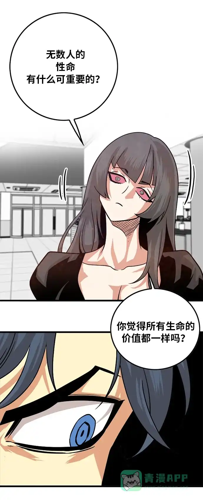 《巨魔猎手》第107话 第41页