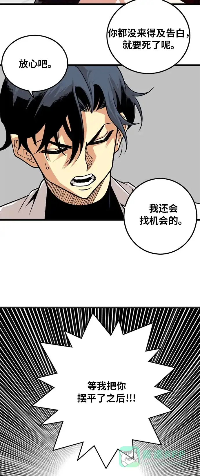《巨魔猎手》第107话 第21页