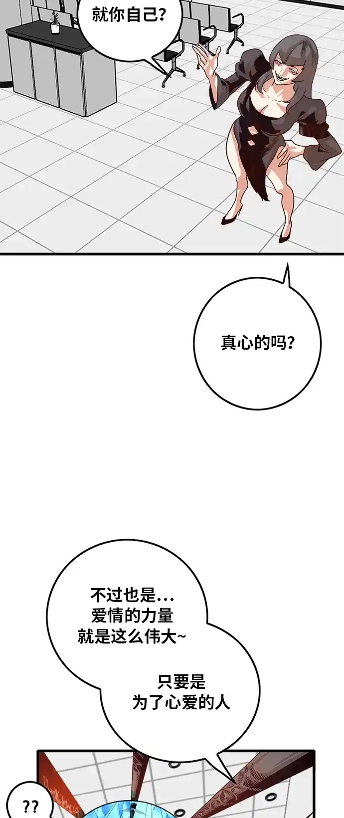 《巨魔猎手》第107话 第32页