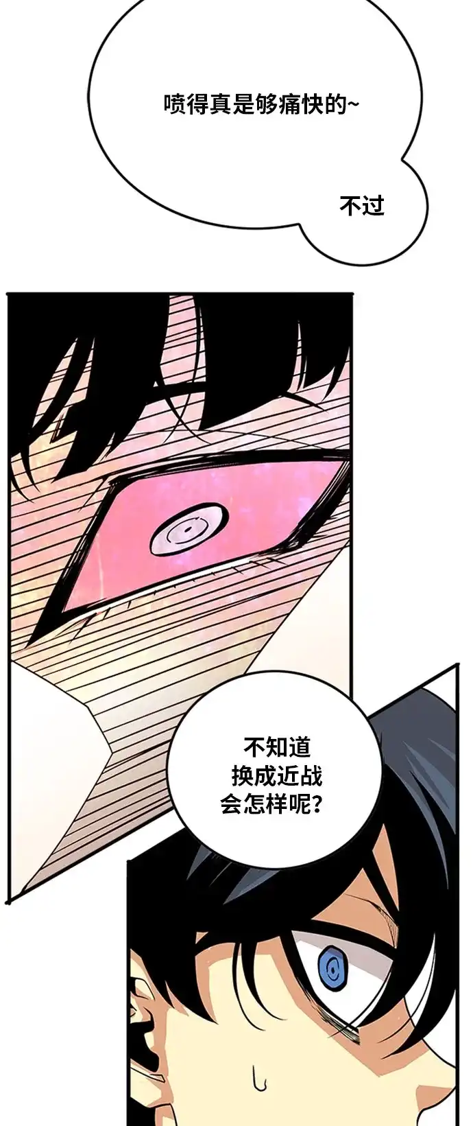 《巨魔猎手》第108话 第23页