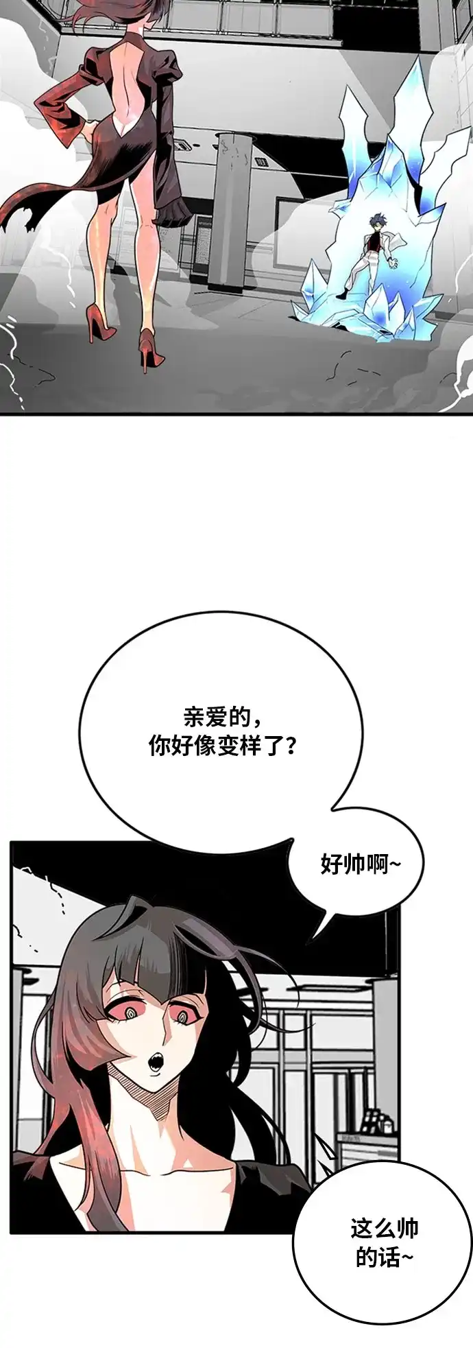 《巨魔猎手》第108话 第5页