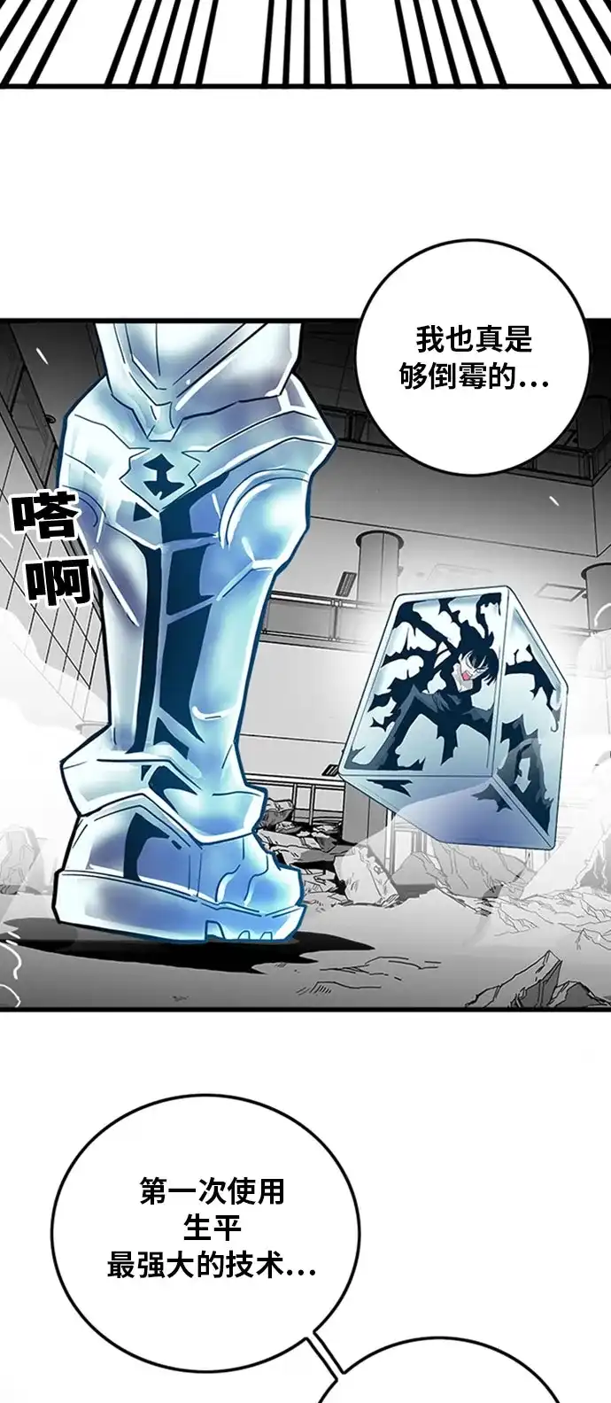 《巨魔猎手》第108话 第57页
