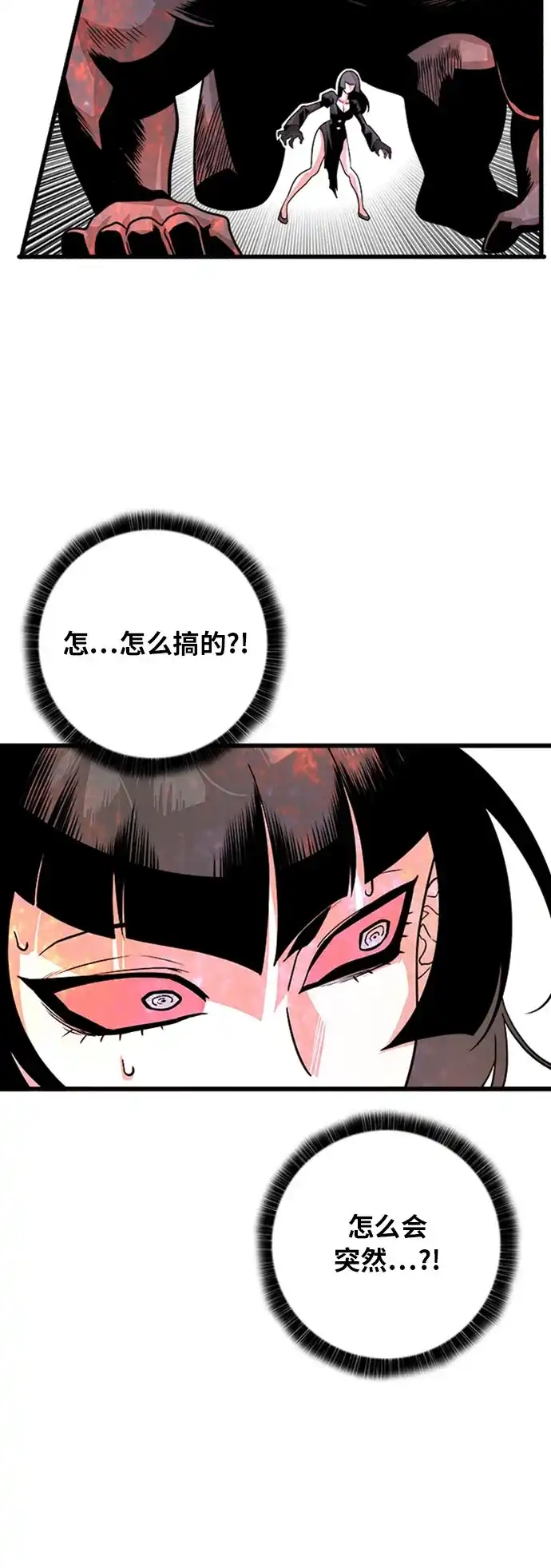《巨魔猎手》第108话 第12页