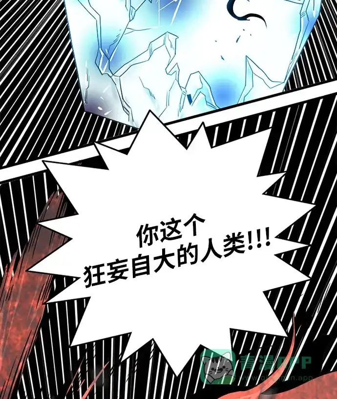 《巨魔猎手》第108话 第66页