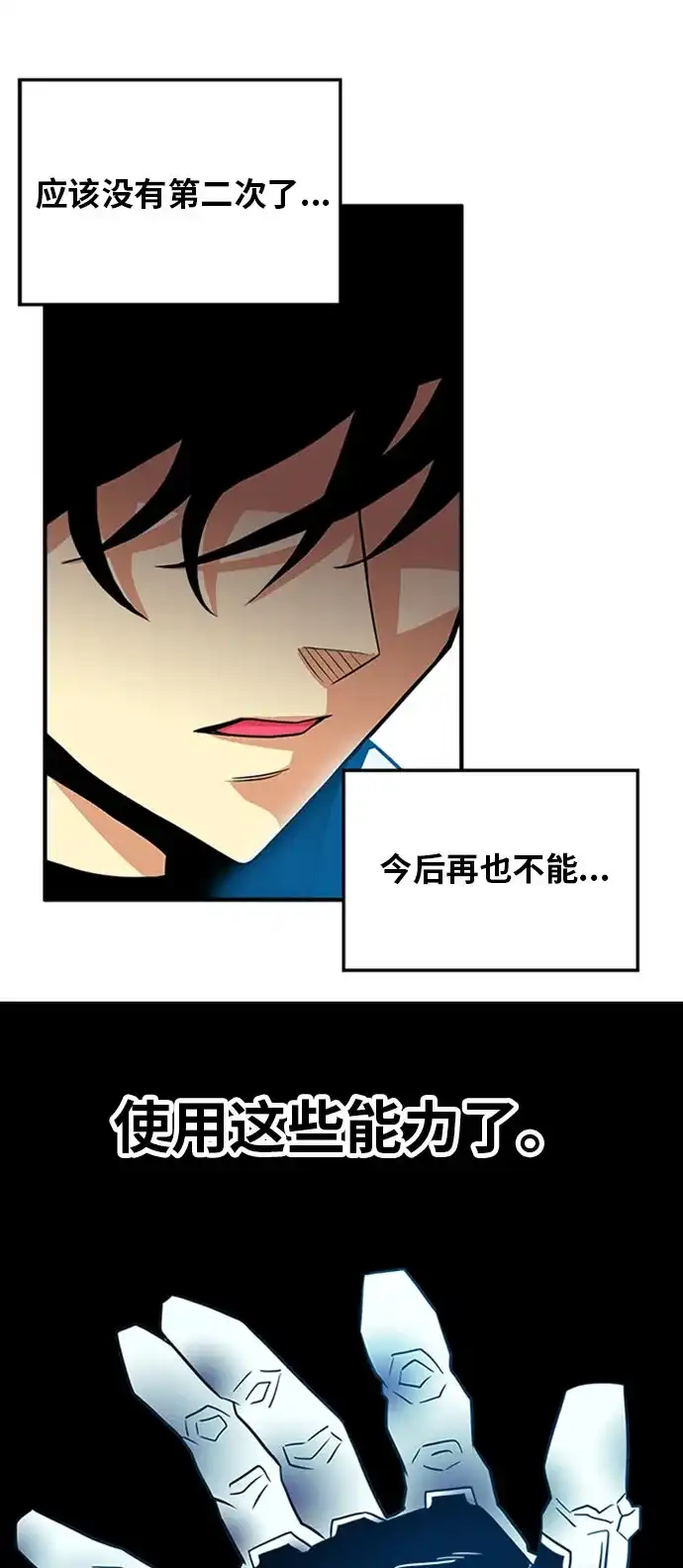 《巨魔猎手》第108话 第59页