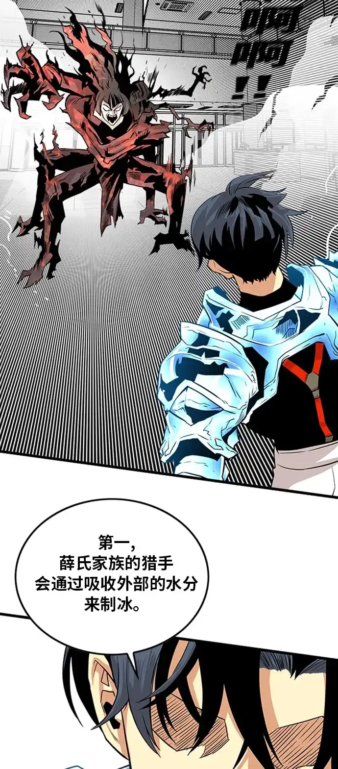 《巨魔猎手》第108话 第43页
