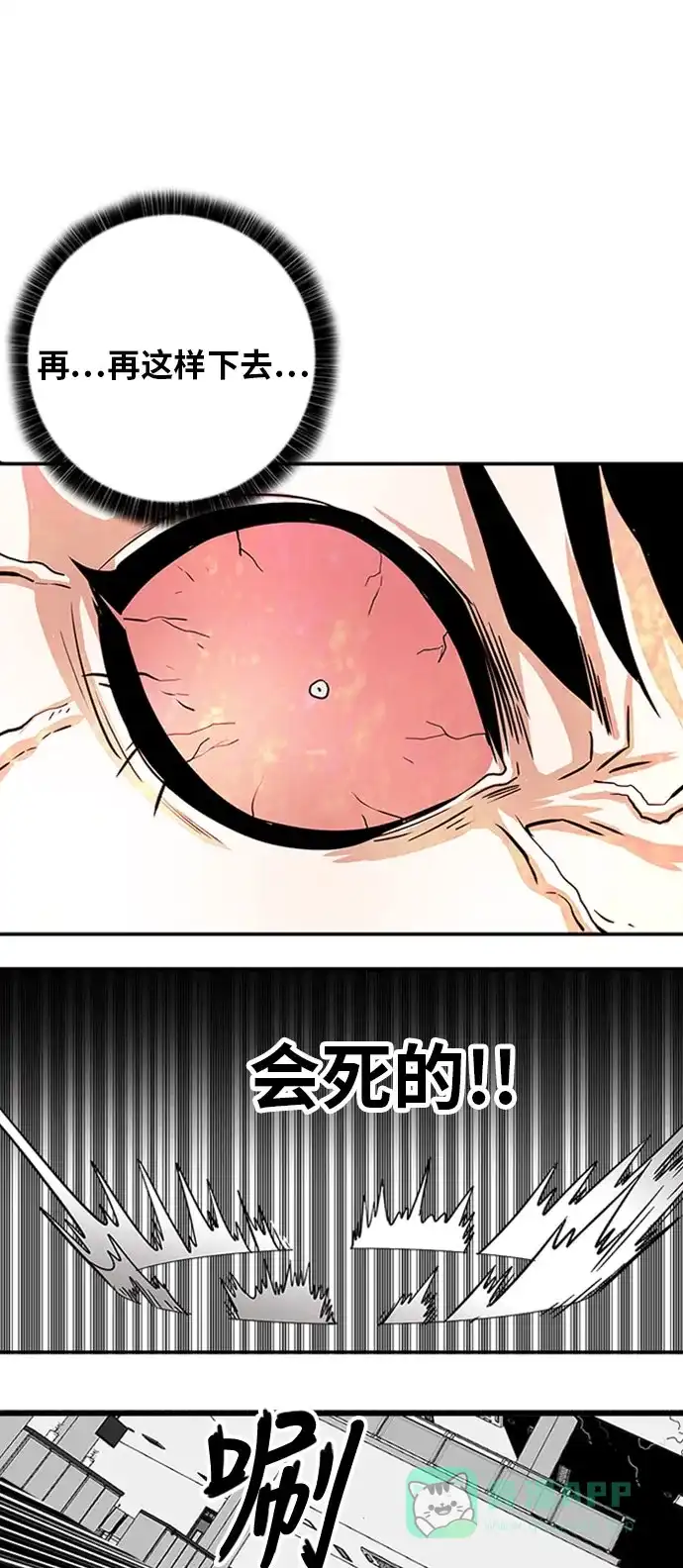《巨魔猎手》第108话 第51页