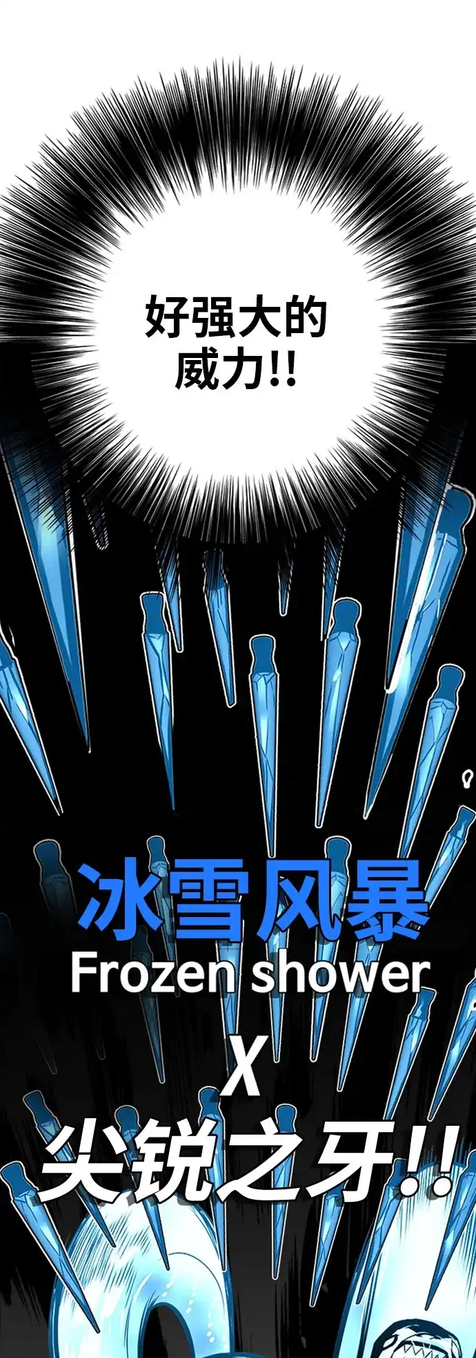 《巨魔猎手》第108话 第13页