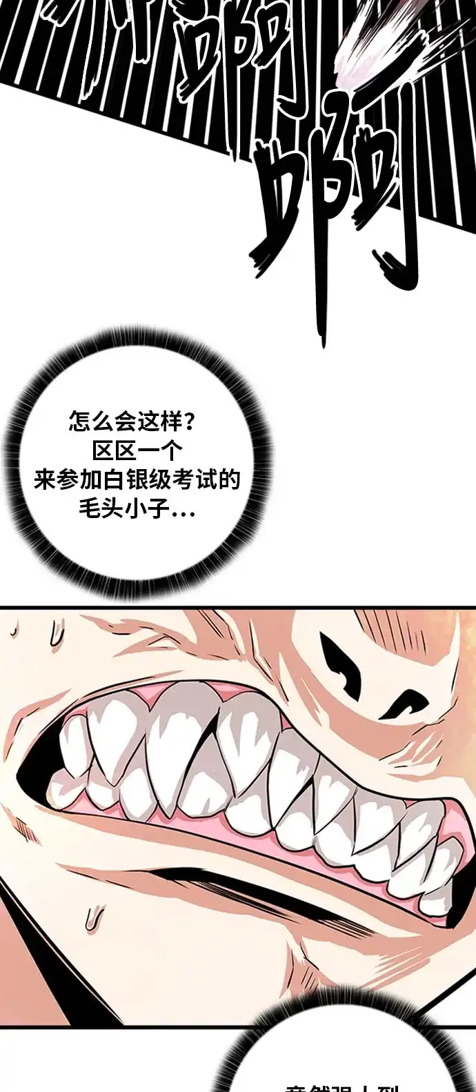 《巨魔猎手》第108话 第53页