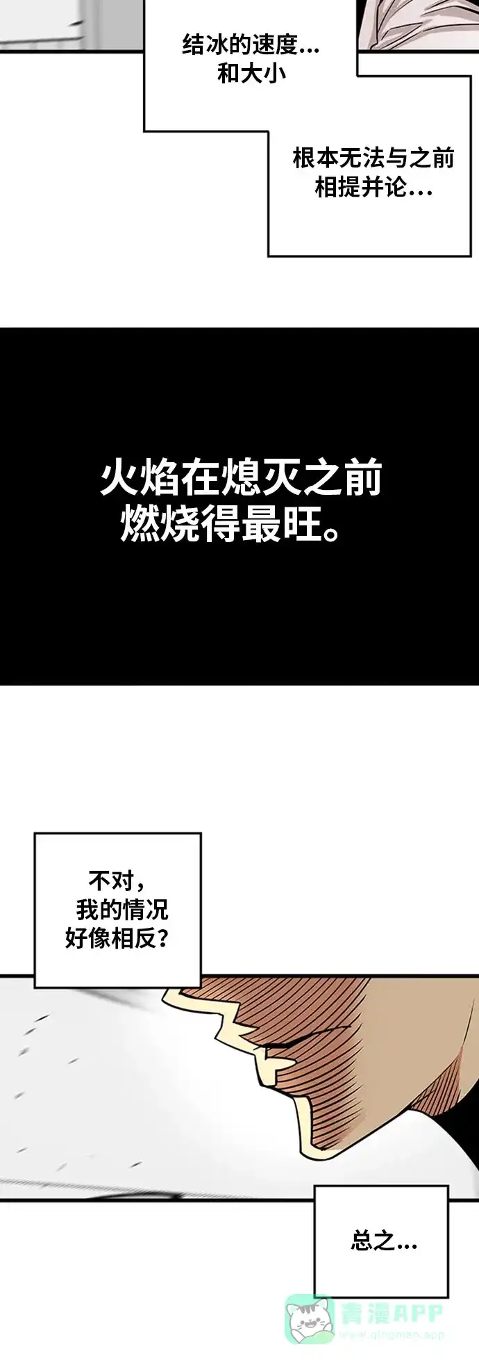 《巨魔猎手》第108话 第16页