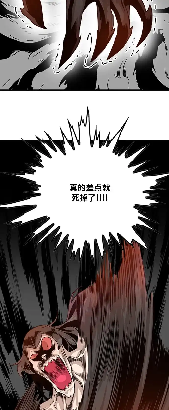 《巨魔猎手》第109话 第23页