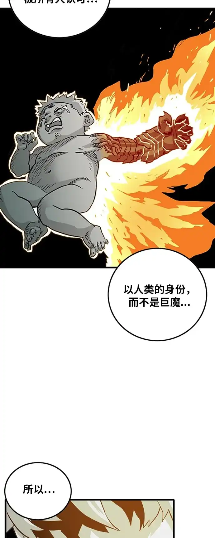 《巨魔猎手》第109话 第37页