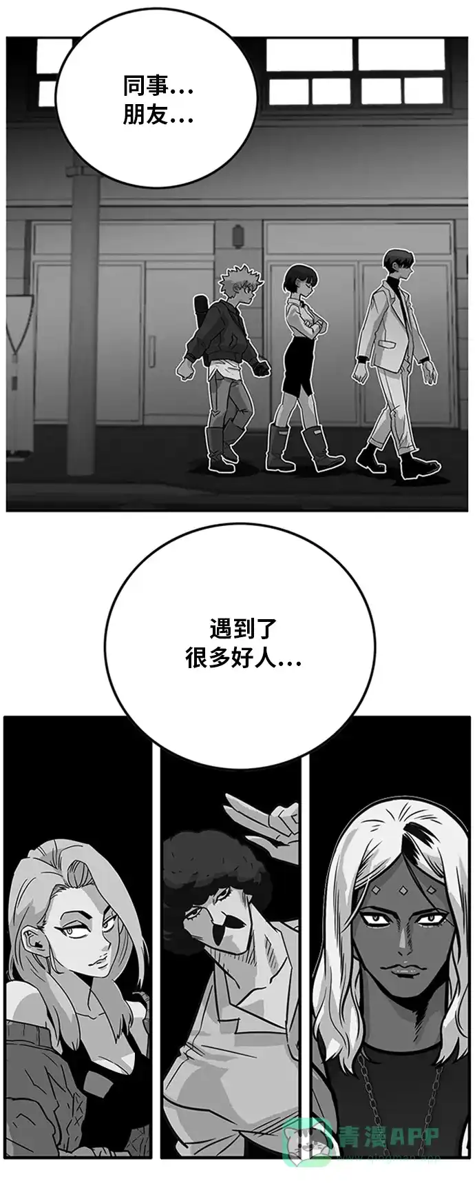 《巨魔猎手》第109话 第46页
