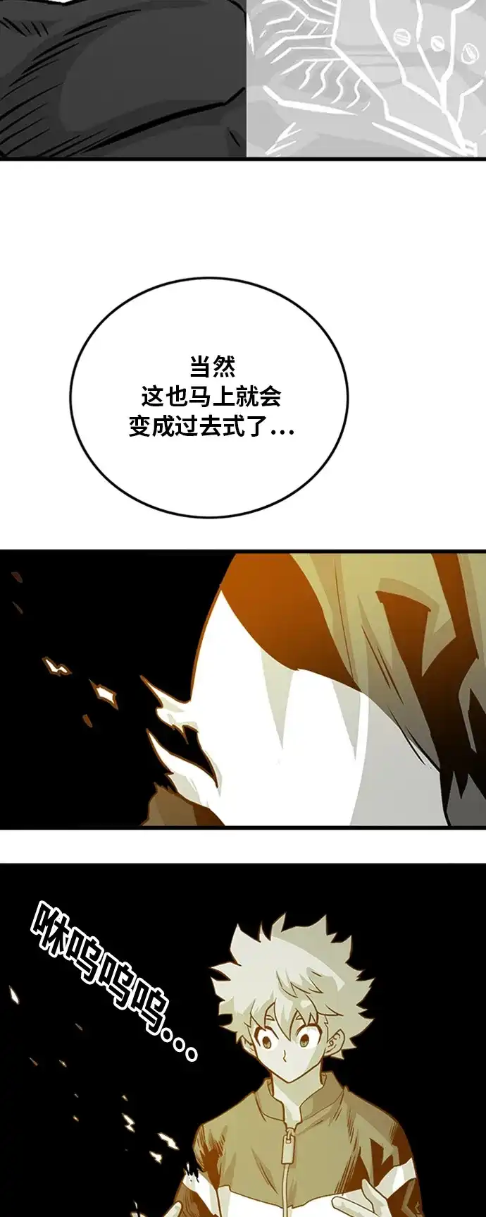 《巨魔猎手》第109话 第34页