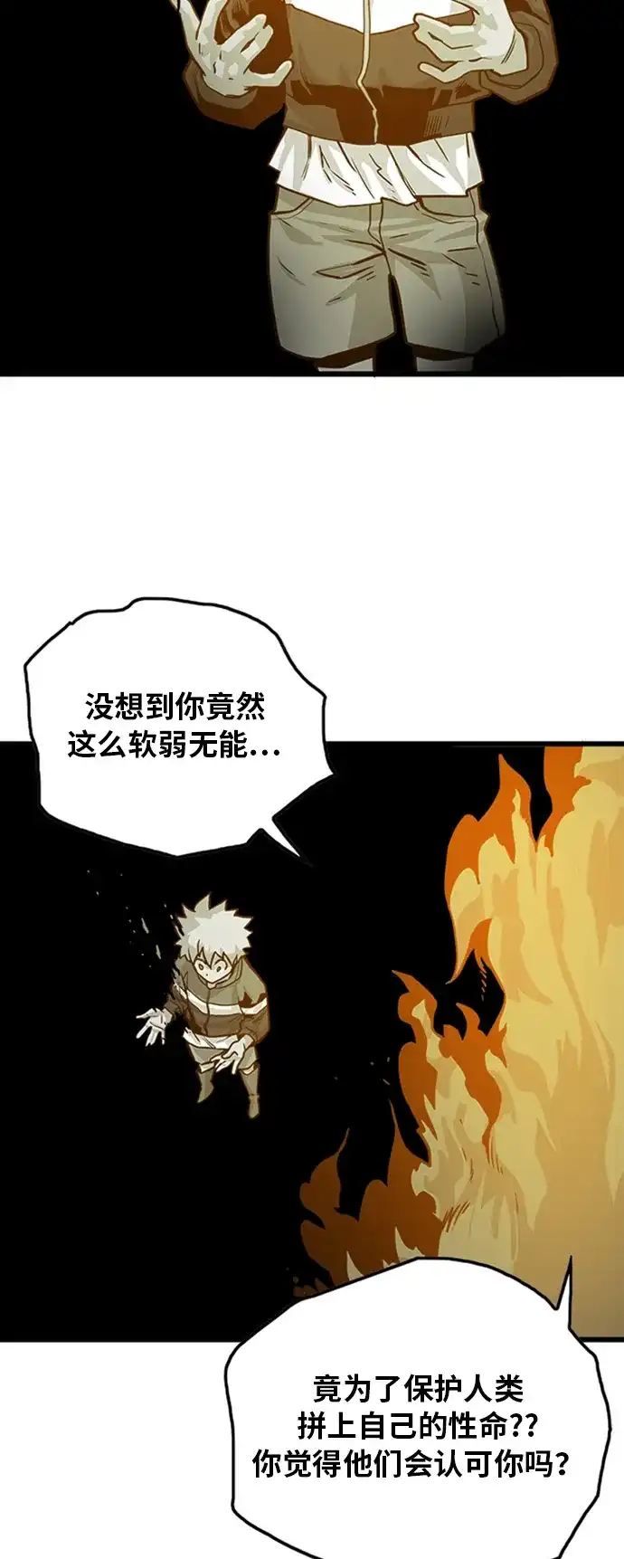 《巨魔猎手》第109话 第35页