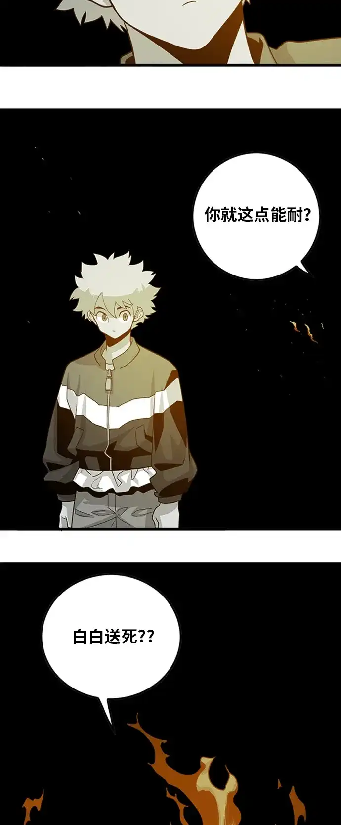 《巨魔猎手》第109话 第30页