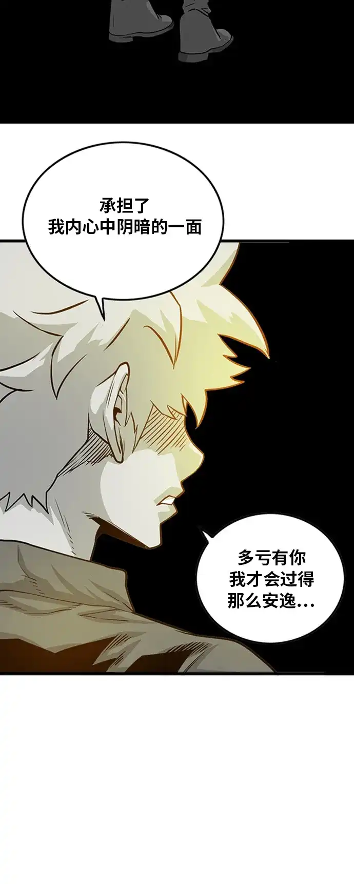 《巨魔猎手》第109话 第45页