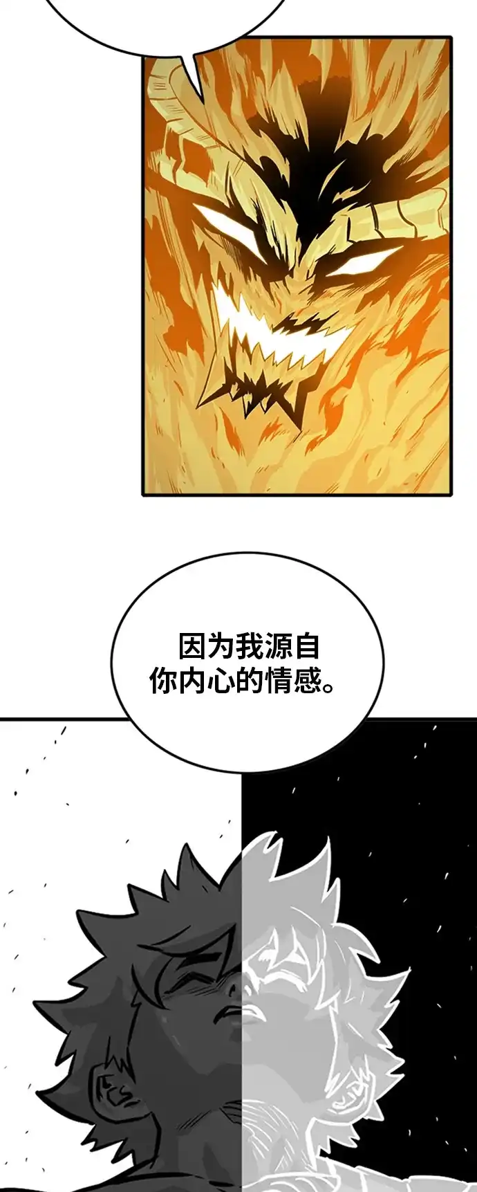 《巨魔猎手》第109话 第33页