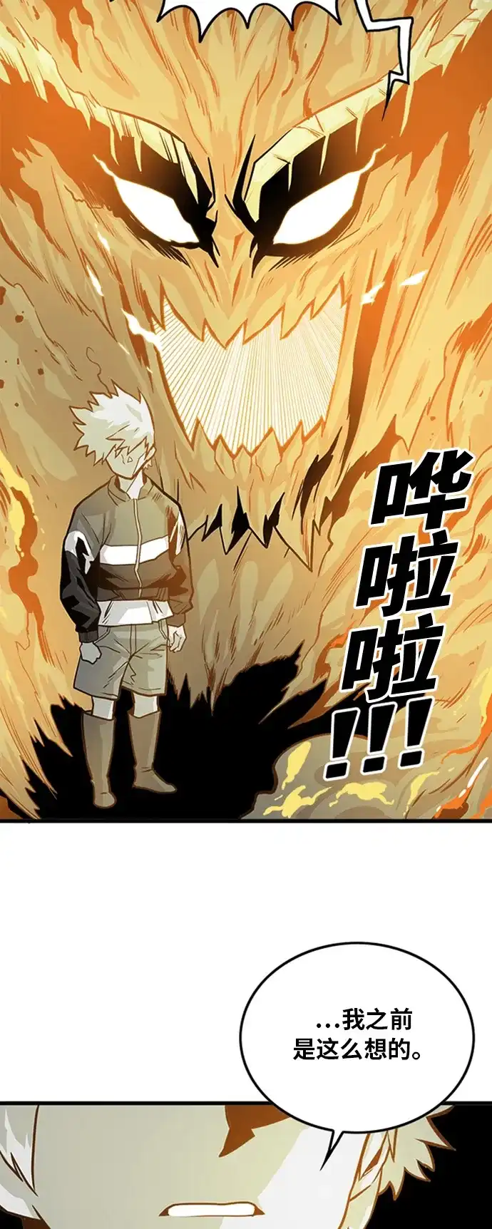 《巨魔猎手》第109话 第39页