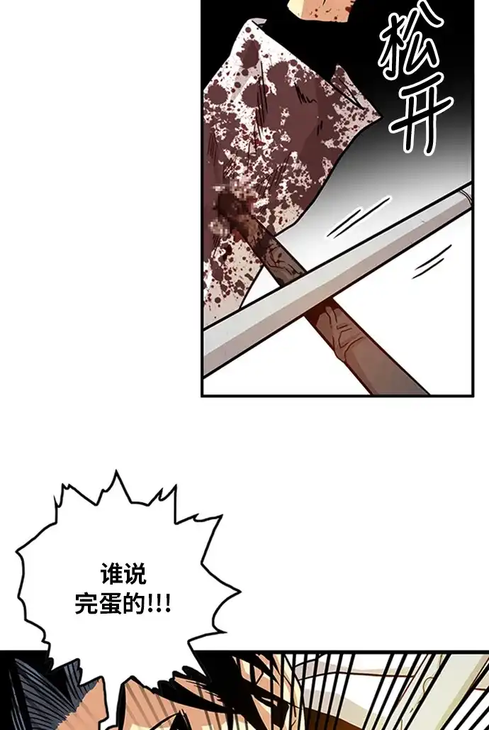《巨魔猎手》第109话 第64页
