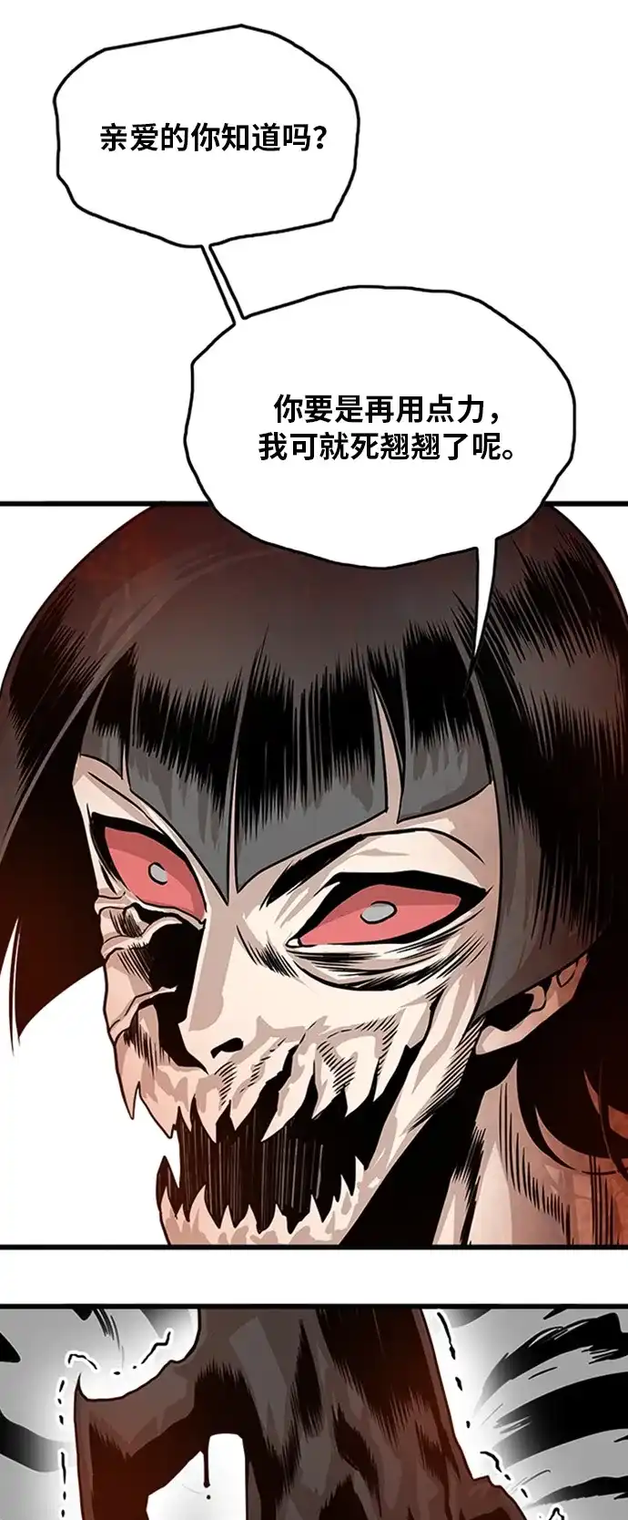 《巨魔猎手》第109话 第22页