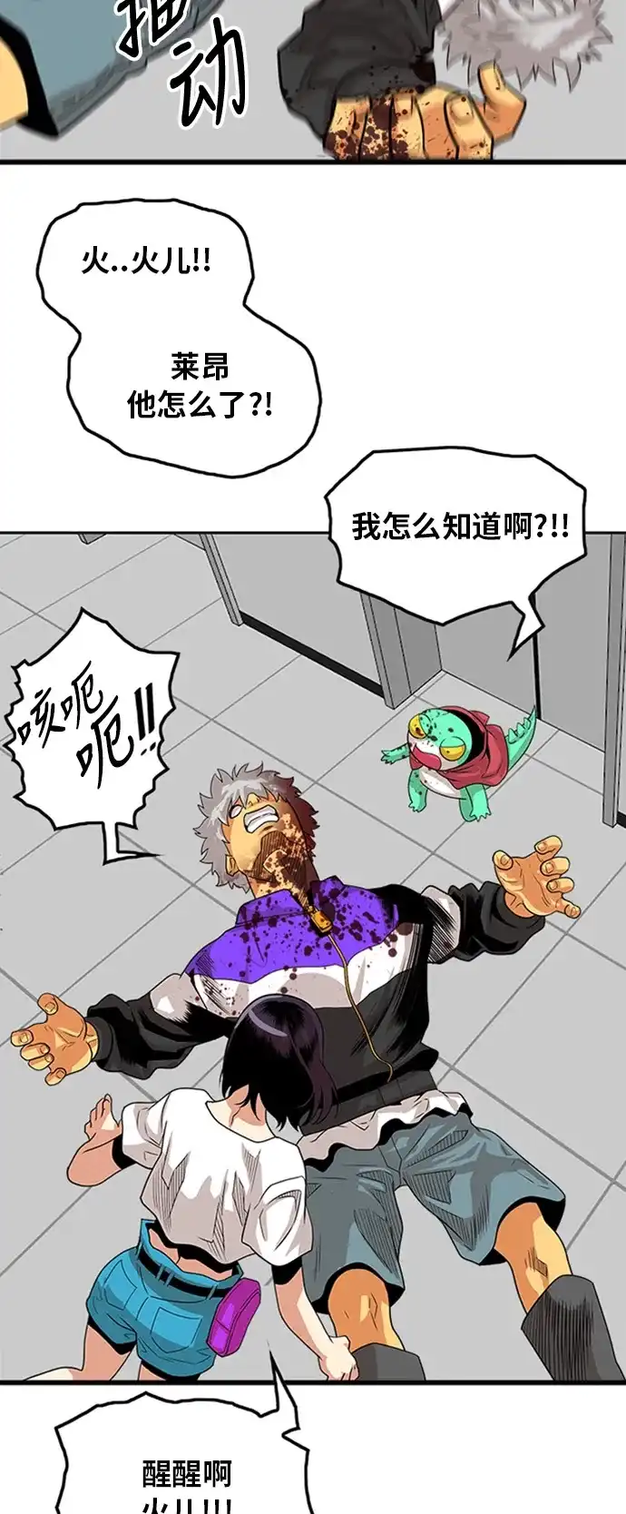 《巨魔猎手》第109话 第28页