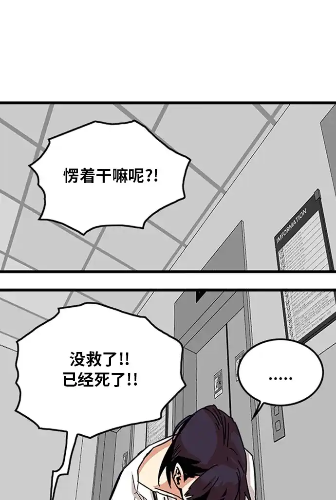 《巨魔猎手》第109话 第73页