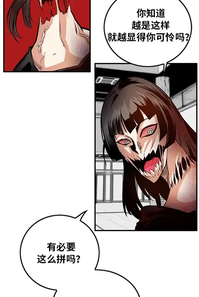 《巨魔猎手》第109话 第69页
