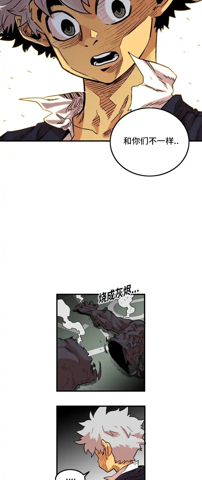 《巨魔猎手》第11话 第23页