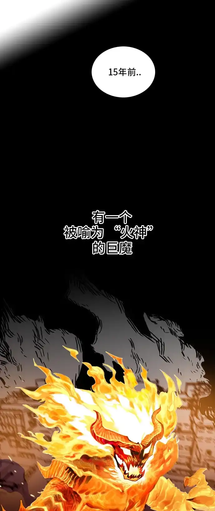 《巨魔猎手》第11话 第29页