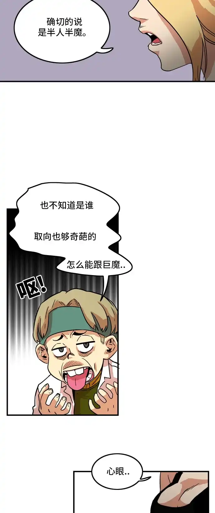 《巨魔猎手》第11话 第35页
