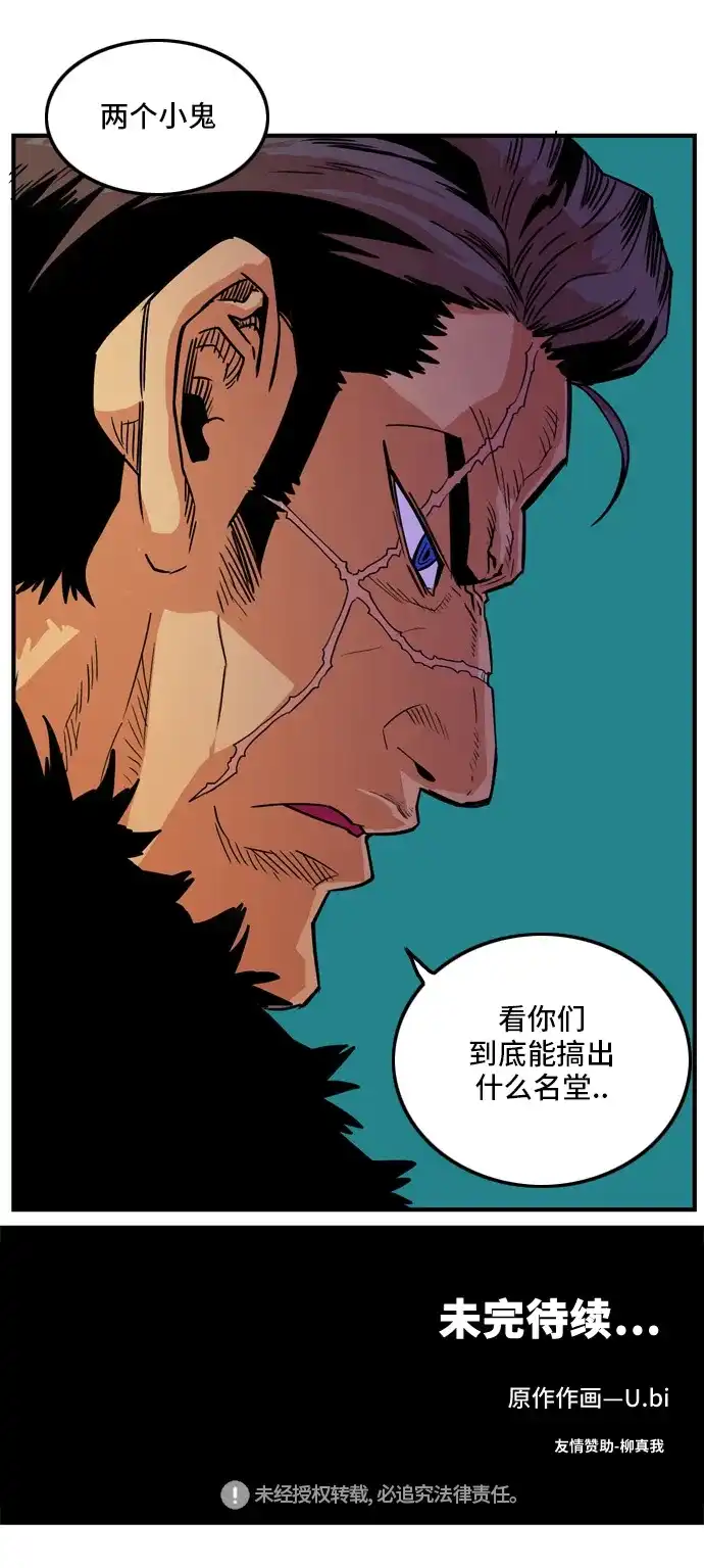 《巨魔猎手》第11话 第70页