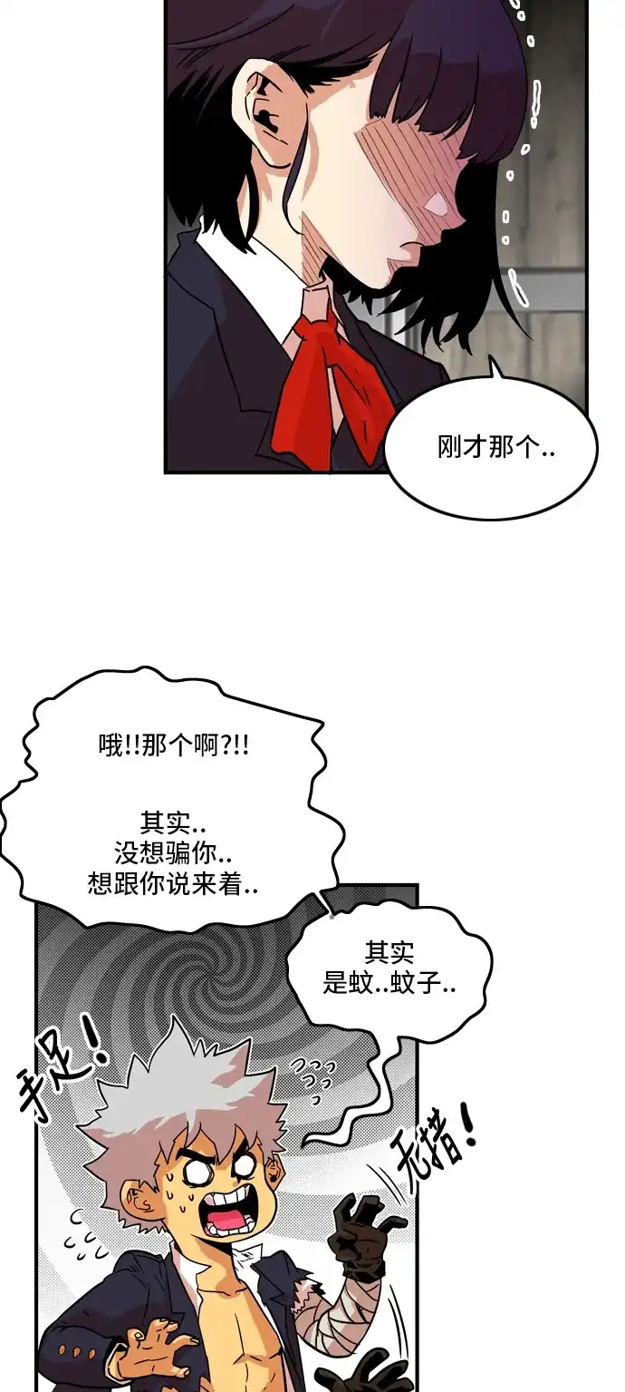 《巨魔猎手》第11话 第58页