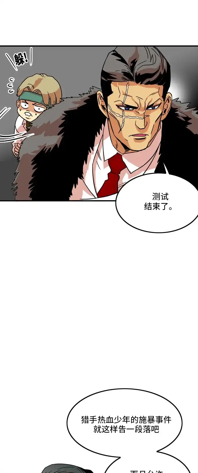 《巨魔猎手》第11话 第37页