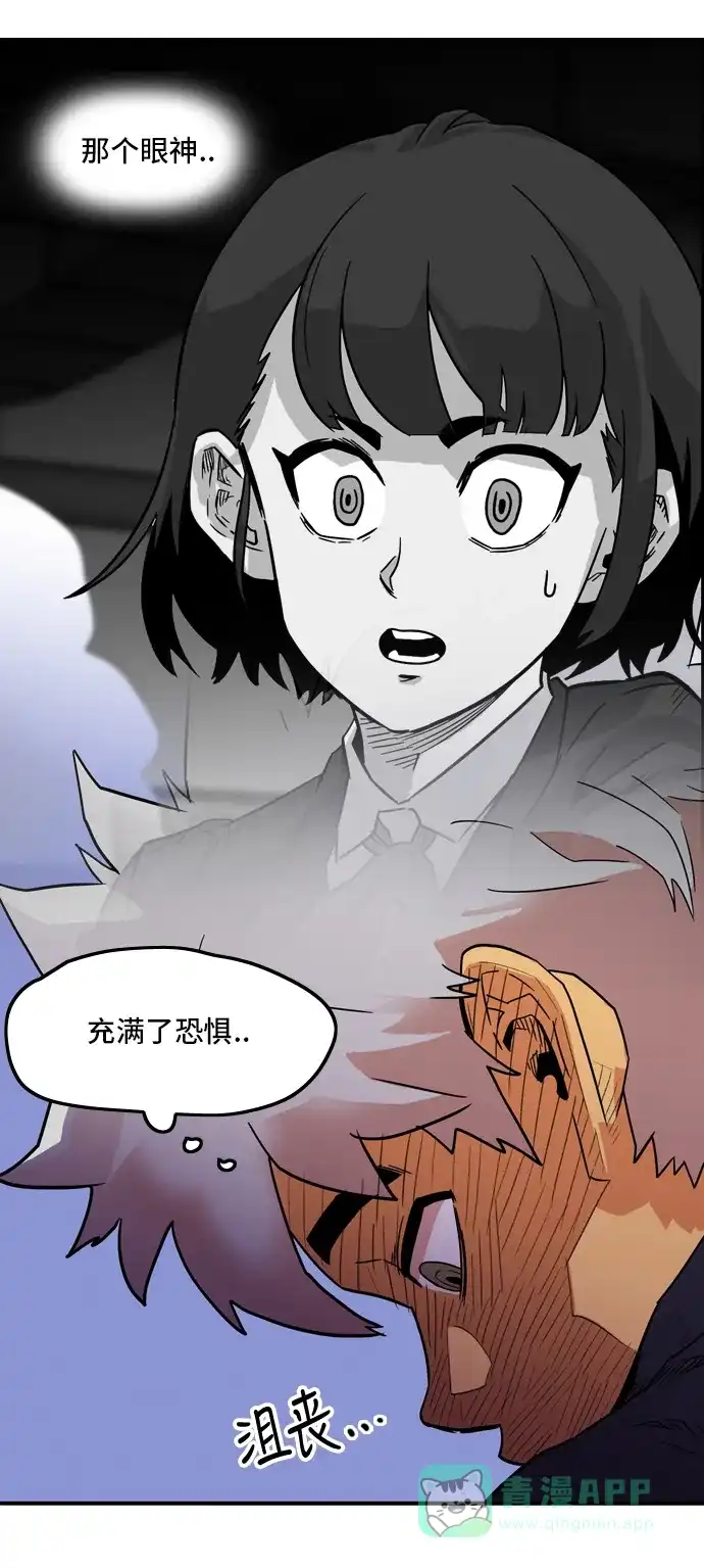 《巨魔猎手》第11话 第56页