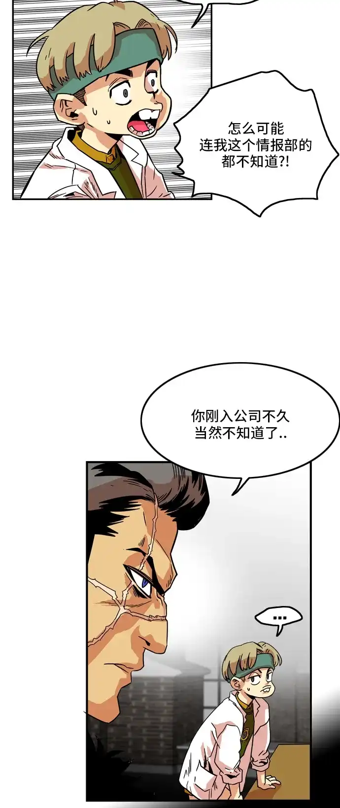 《巨魔猎手》第11话 第28页