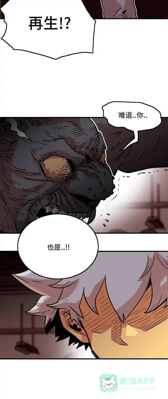 《巨魔猎手》第11话 第21页