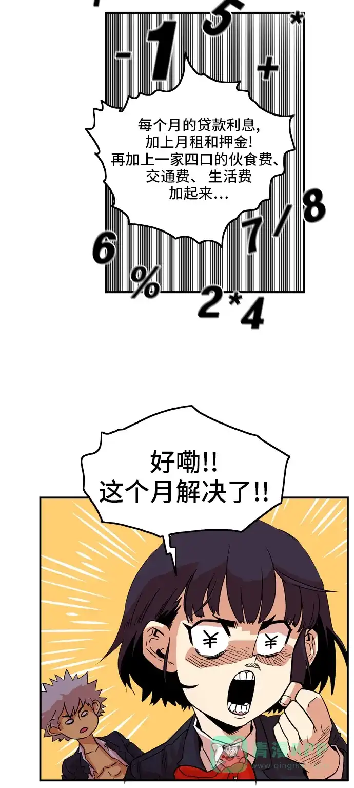 《巨魔猎手》第11话 第61页