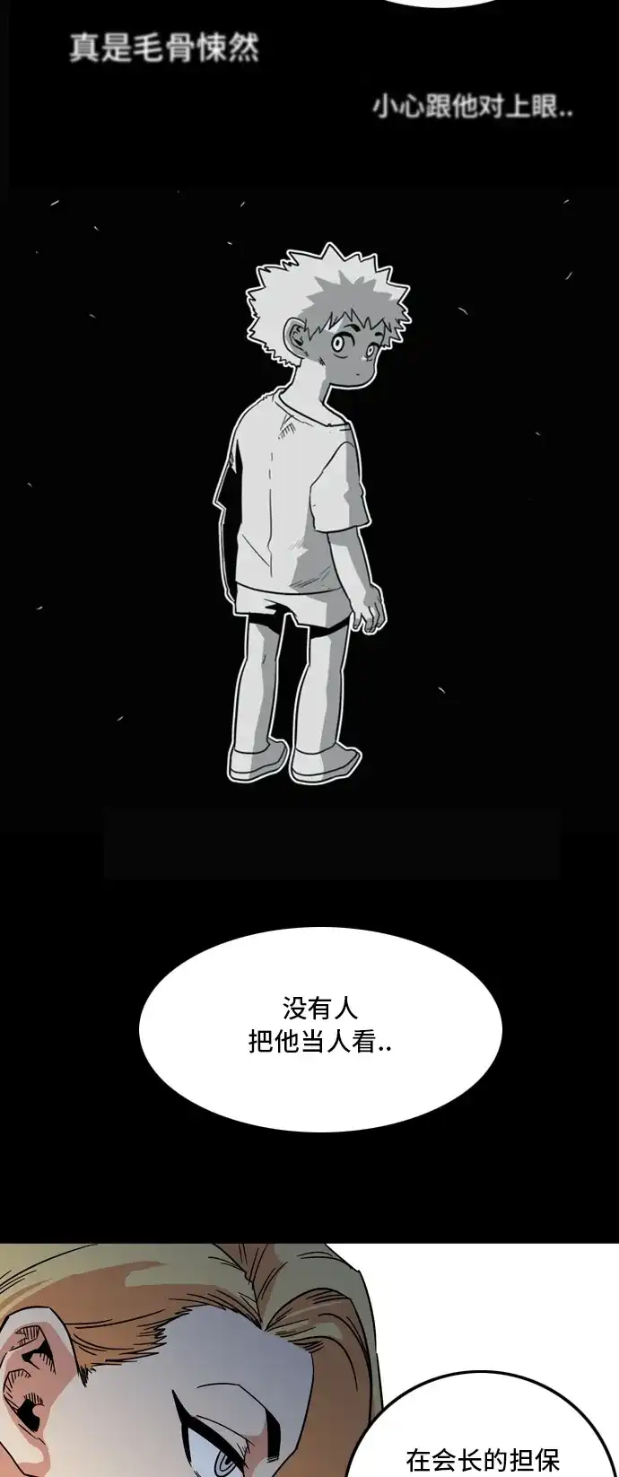 《巨魔猎手》第11话 第47页