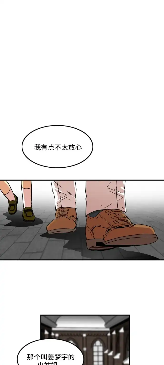 《巨魔猎手》第11话 第67页