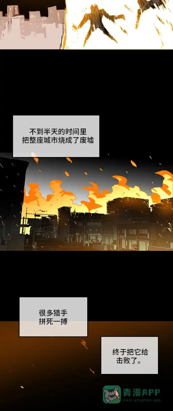《巨魔猎手》第11话 第31页