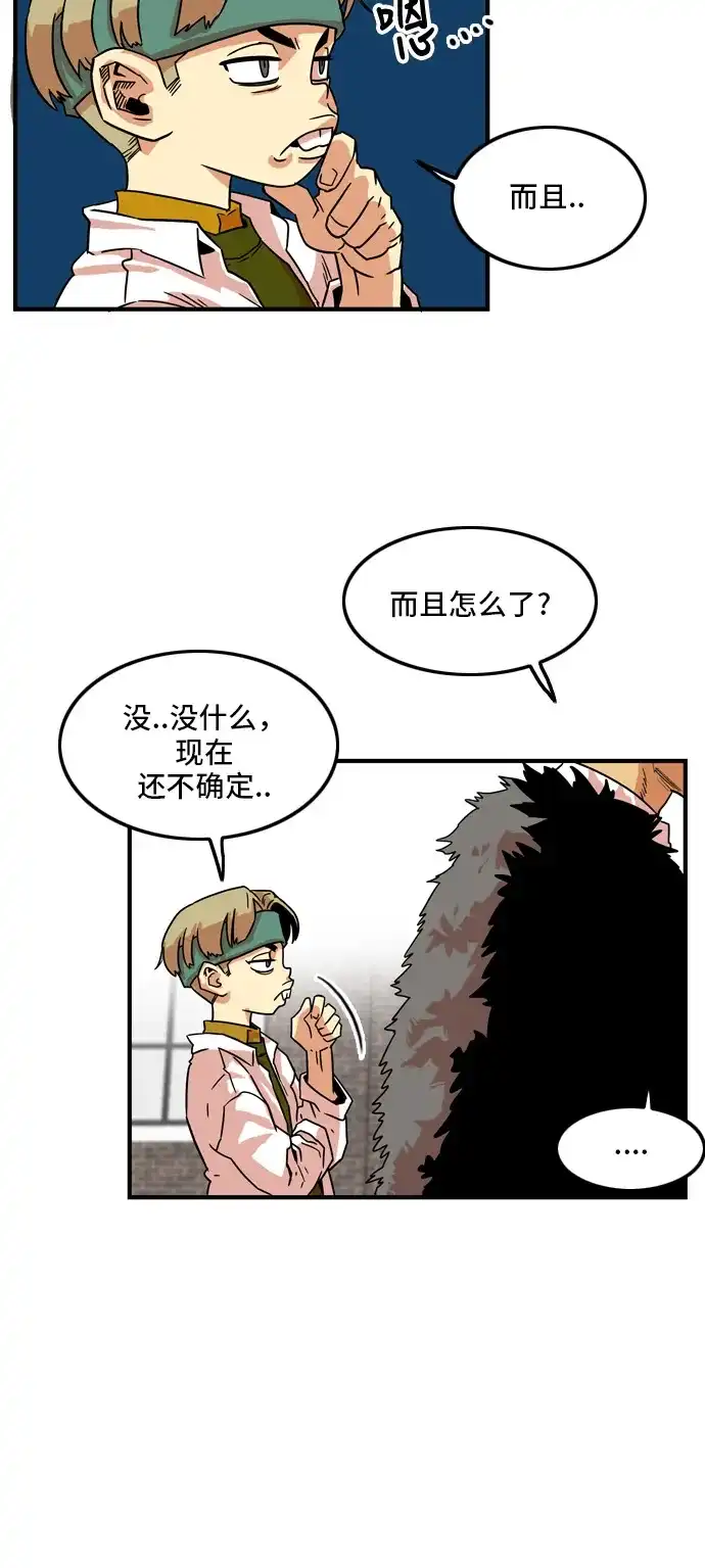 《巨魔猎手》第11话 第69页
