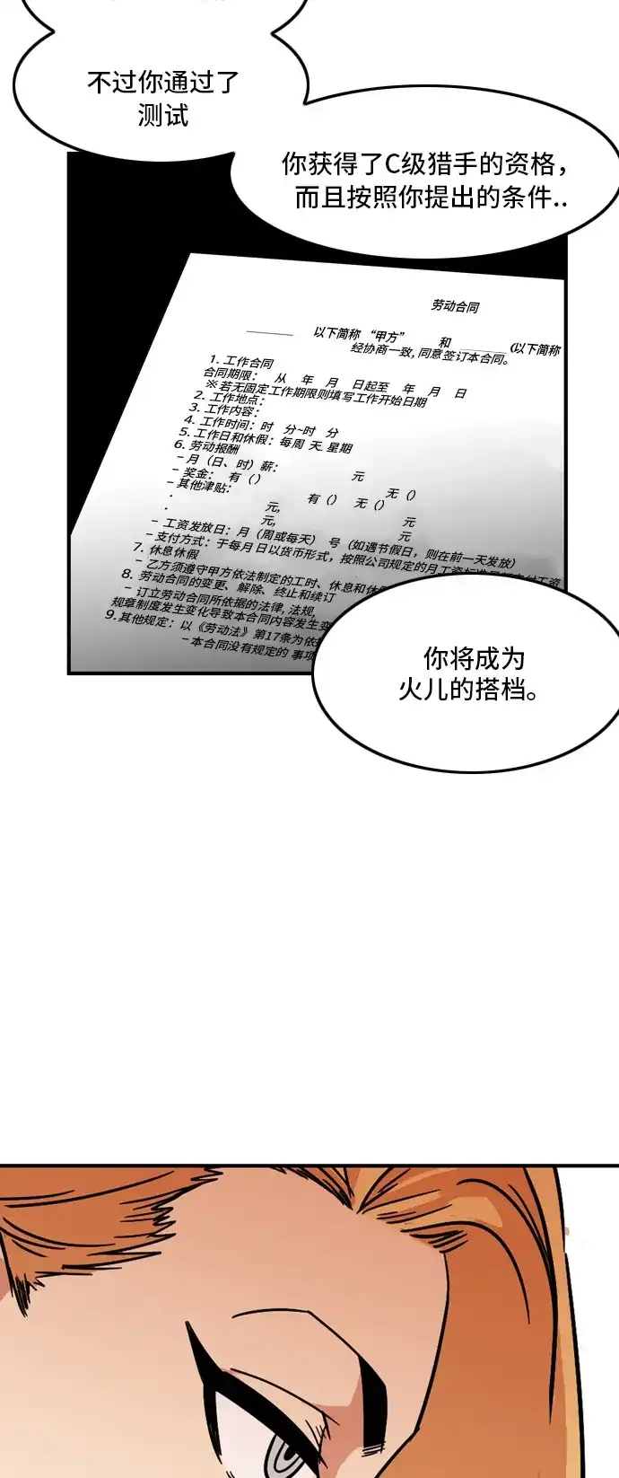 《巨魔猎手》第11话 第50页