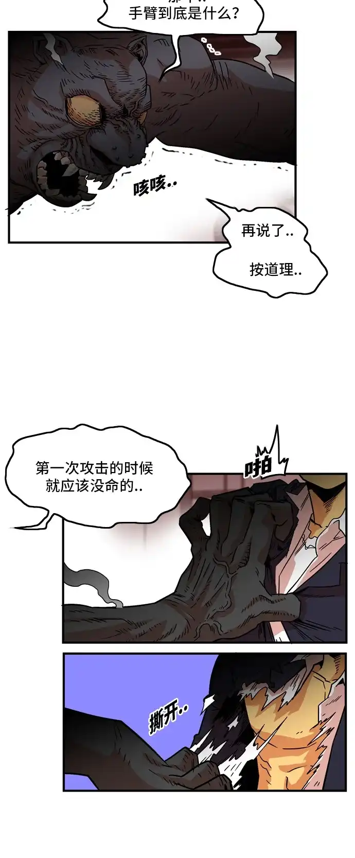 《巨魔猎手》第11话 第18页