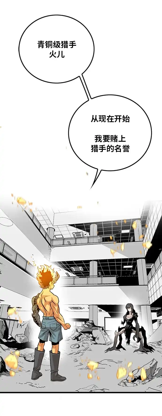 《巨魔猎手》第110话 第55页