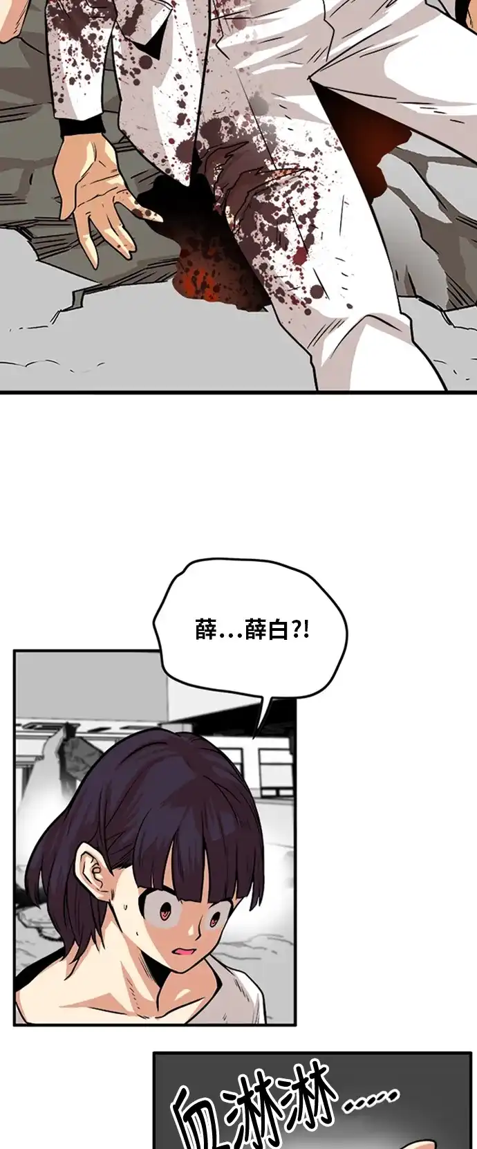 《巨魔猎手》第110话 第29页