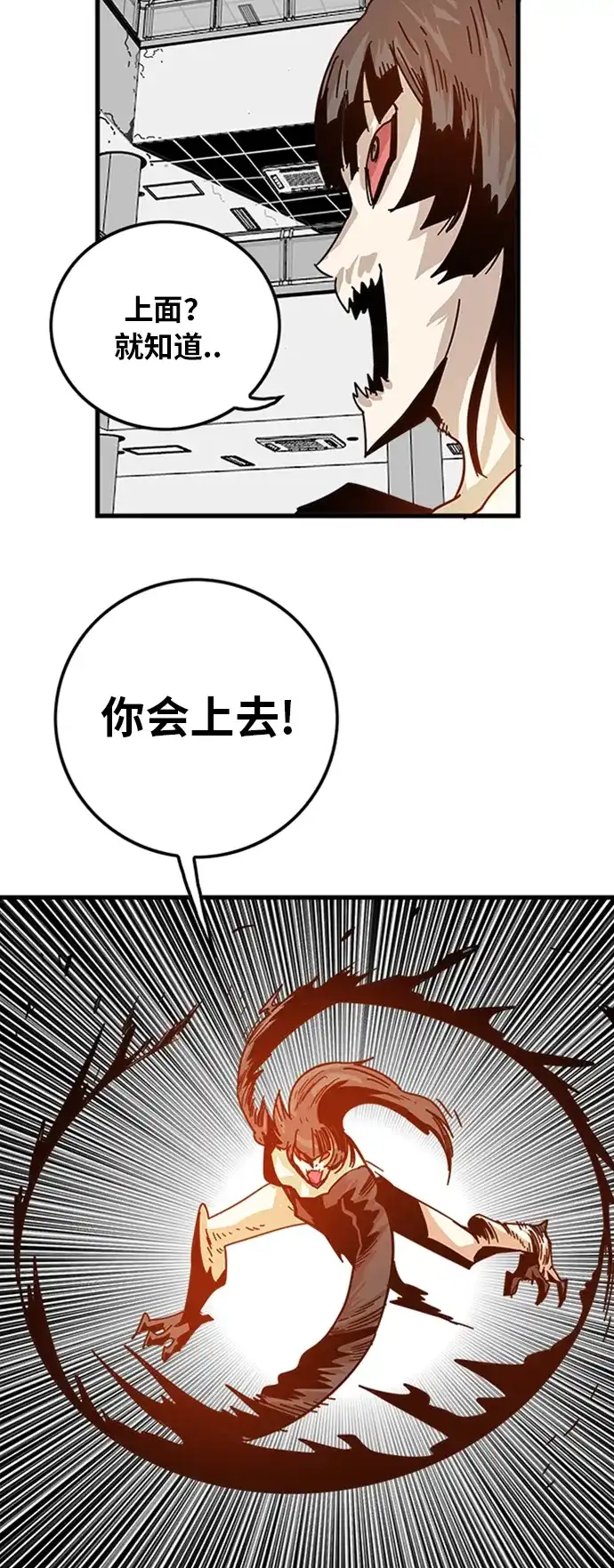 《巨魔猎手》第110话 第60页