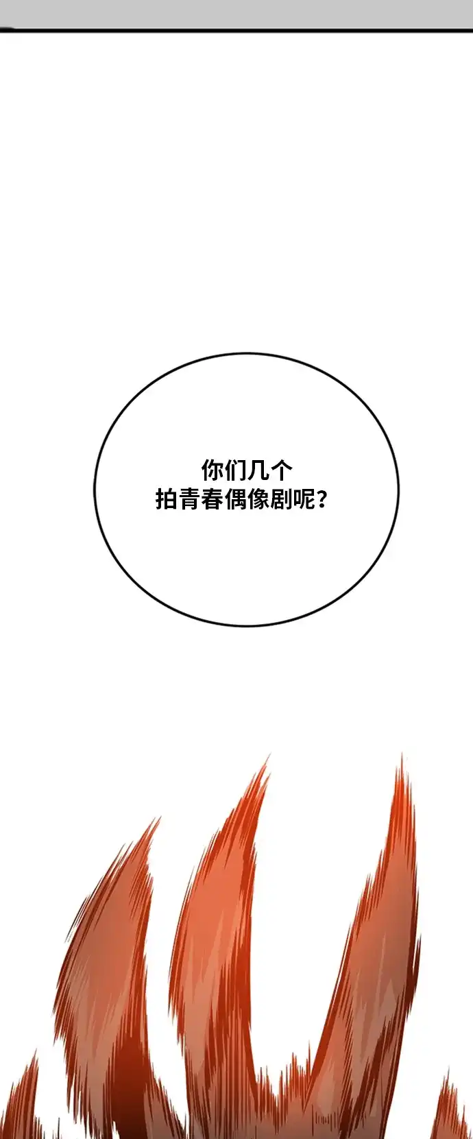 《巨魔猎手》第110话 第34页