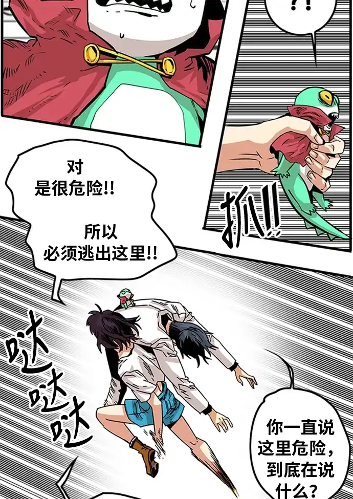 《巨魔猎手》第110话 第65页