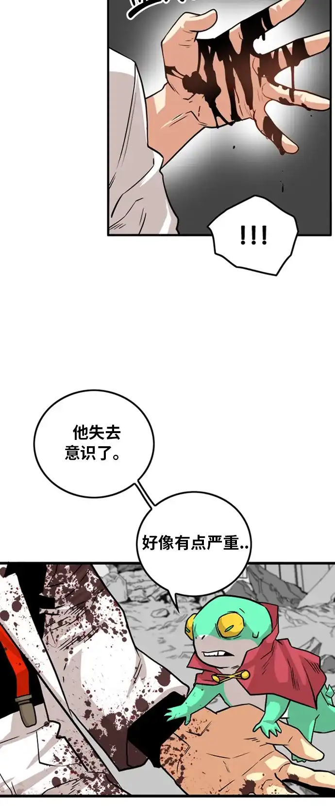 《巨魔猎手》第110话 第30页